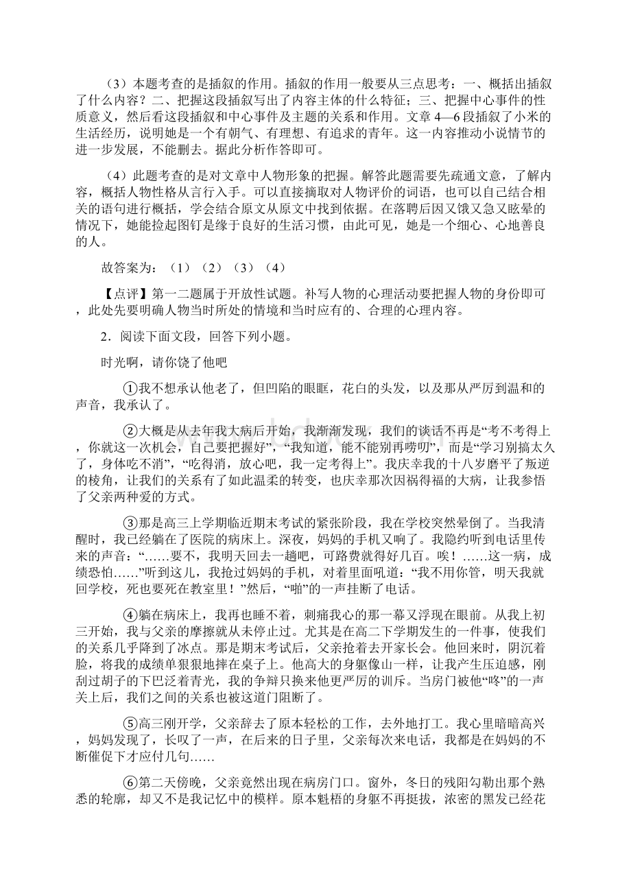 部编版小升初语文现代文阅读专题练习附答案Word文件下载.docx_第3页