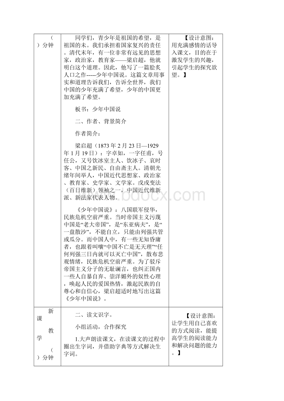 部编版五年级上册语文教案少年中国说节选 教案精品Word格式.docx_第2页