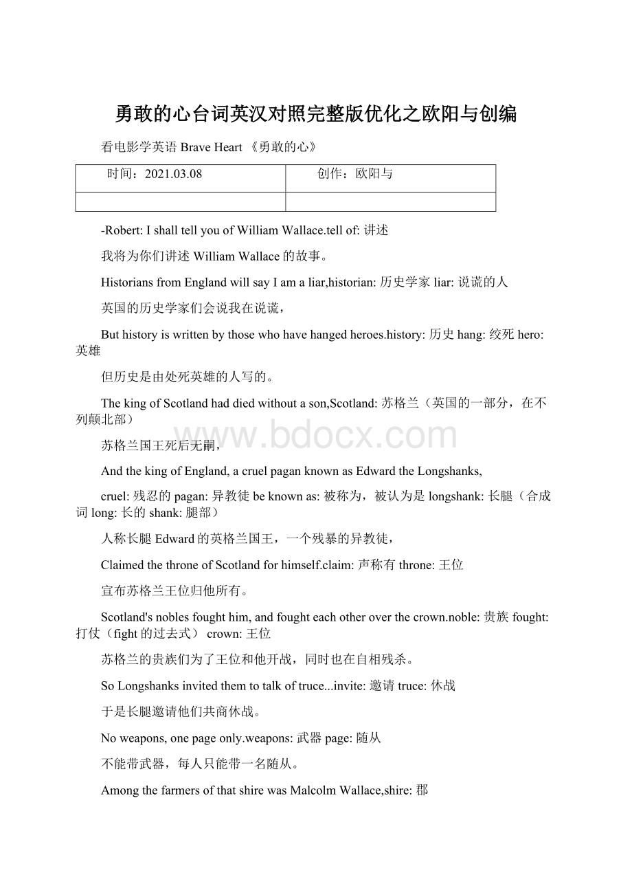 勇敢的心台词英汉对照完整版优化之欧阳与创编.docx_第1页