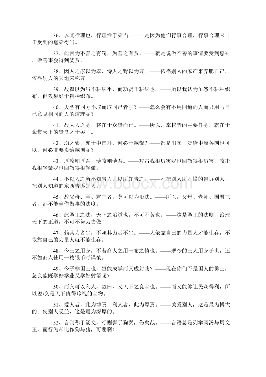 完整版墨子的名言及解释Word文档下载推荐.docx_第3页