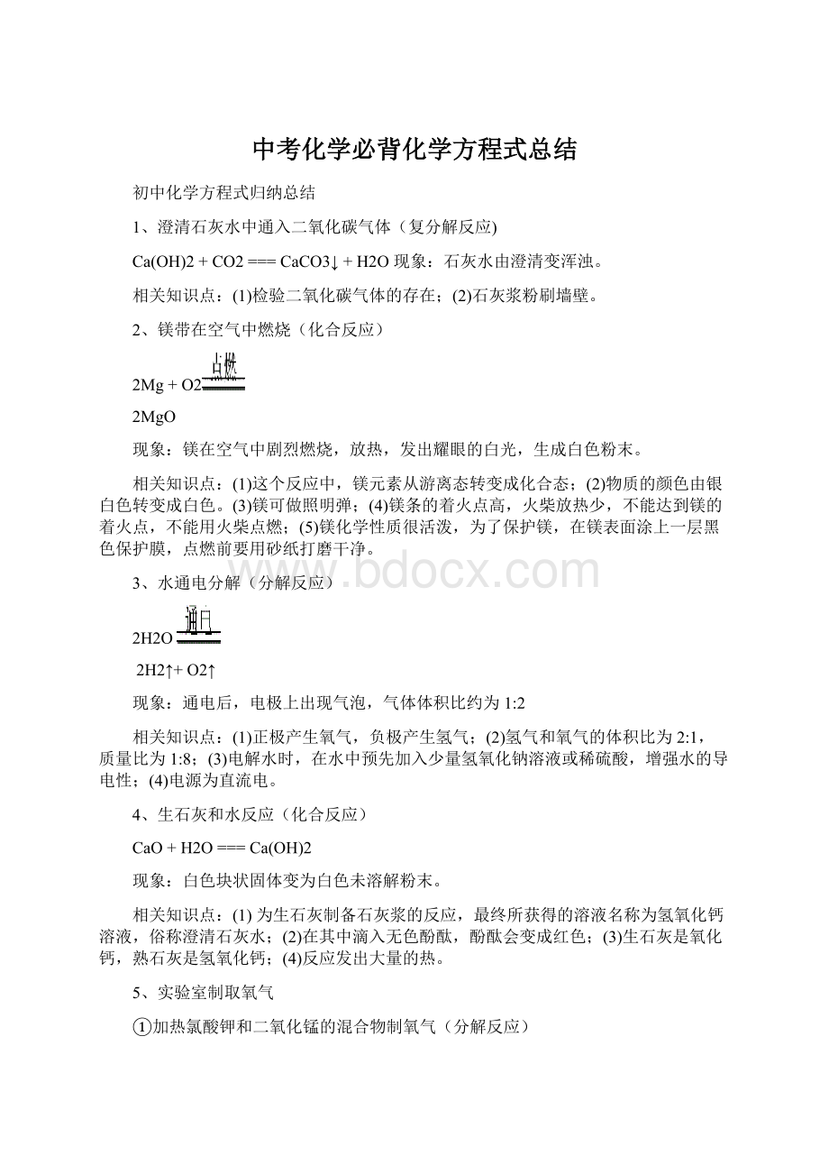 中考化学必背化学方程式总结.docx