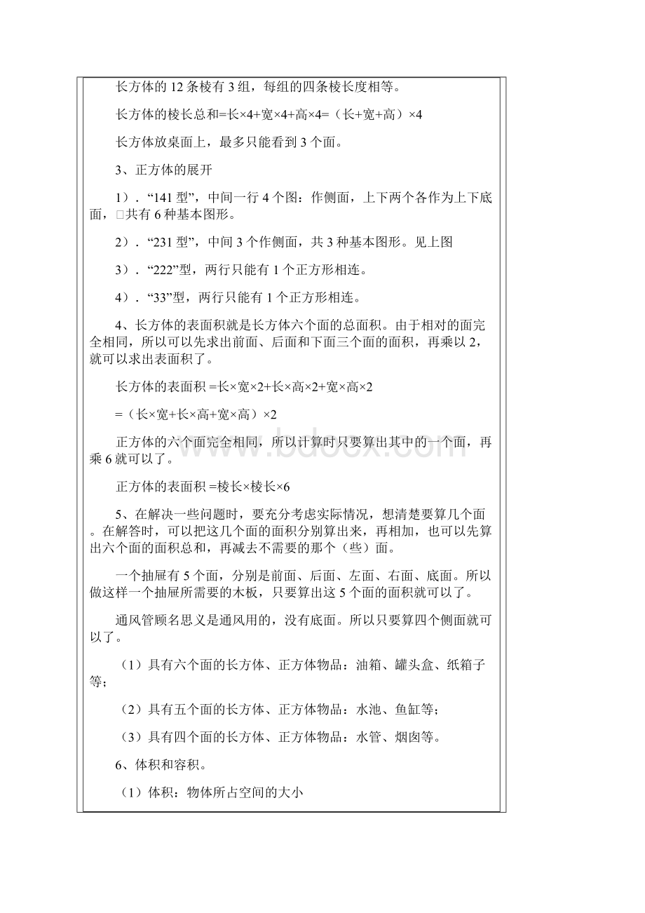 长方体和正方体的认识知识点及练习题.docx_第2页