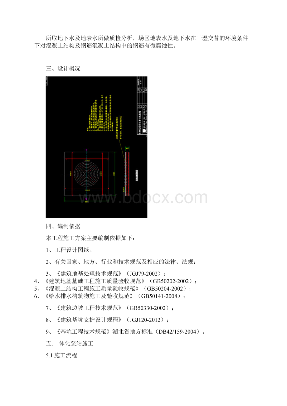 一体化泵站安装方案要点.docx_第3页