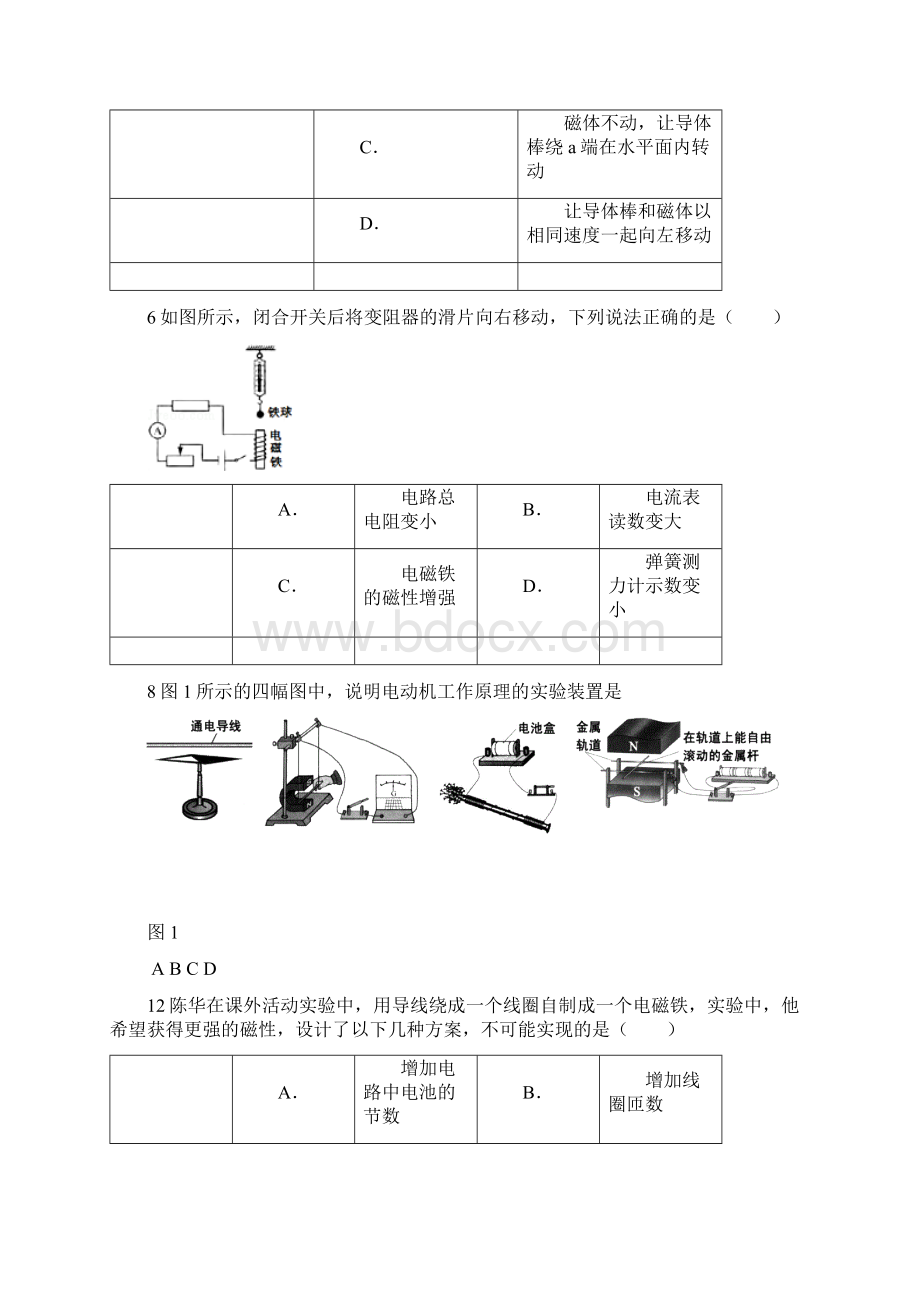 中考物理试题分类汇编电与磁.docx_第2页