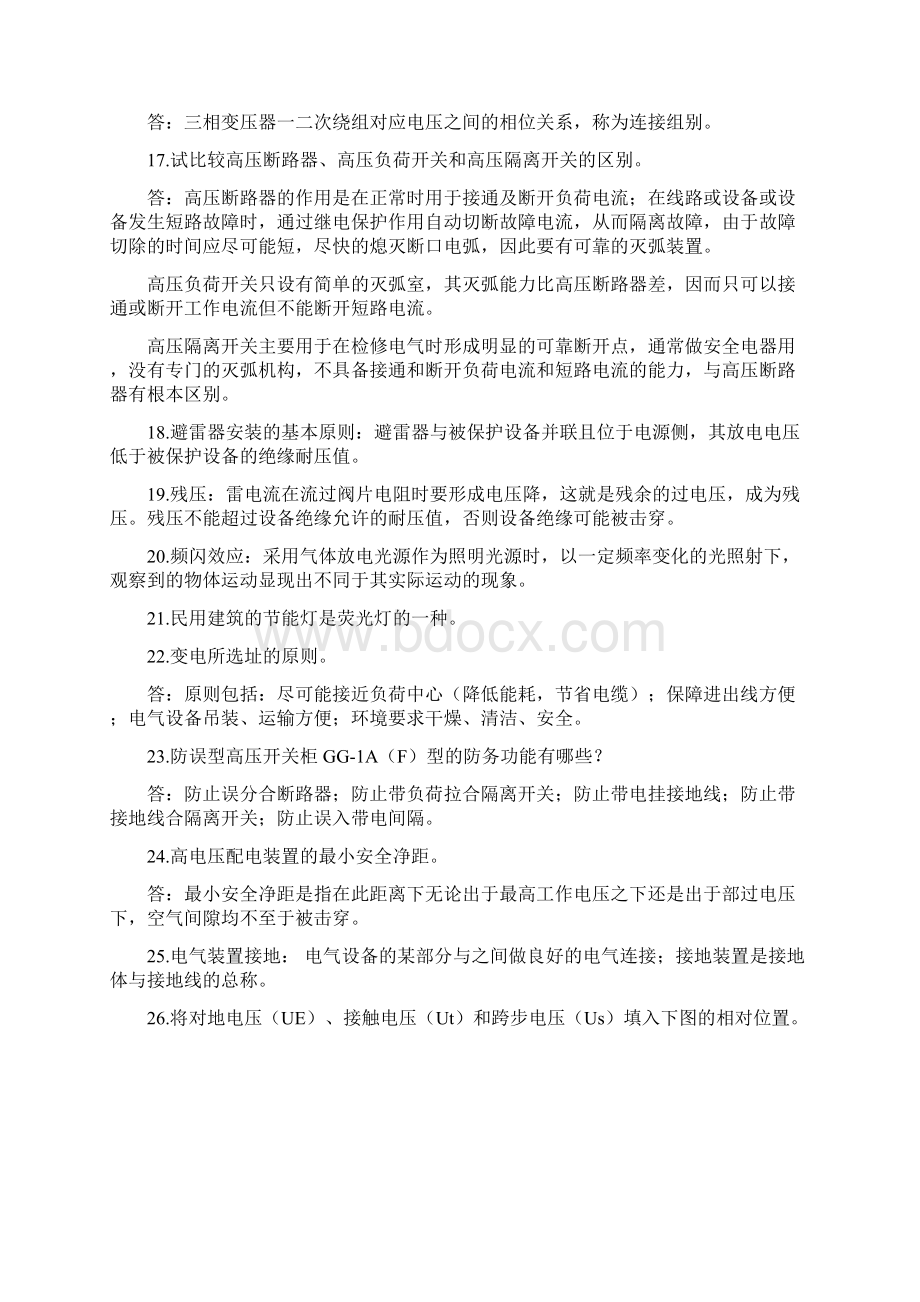 建筑供配电与照明技术习题.docx_第3页