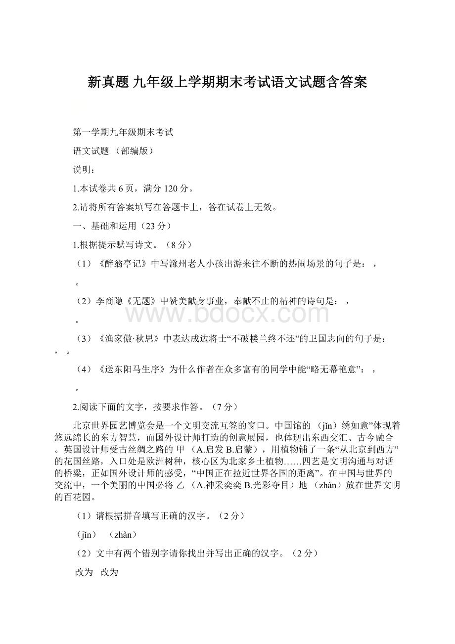 新真题 九年级上学期期末考试语文试题含答案.docx