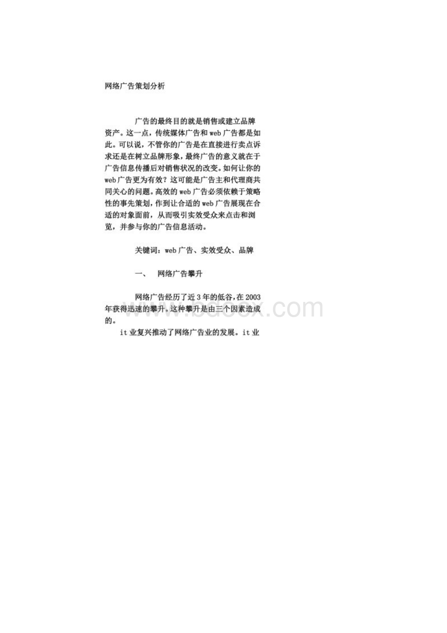 网络广告策划分析.docx_第2页