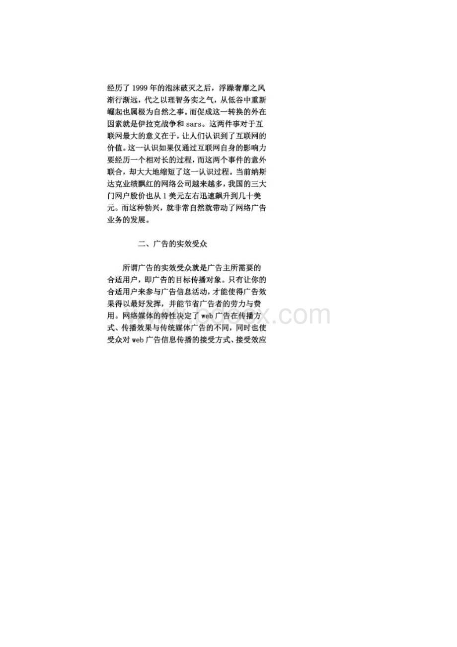 网络广告策划分析.docx_第3页