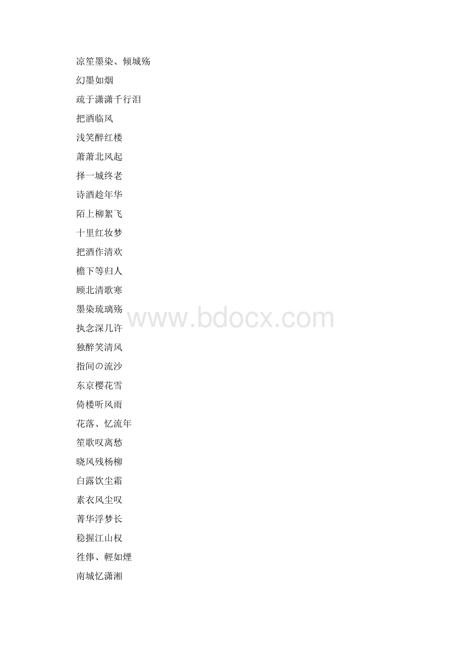 好听优雅的微信女生名字大全.docx_第2页