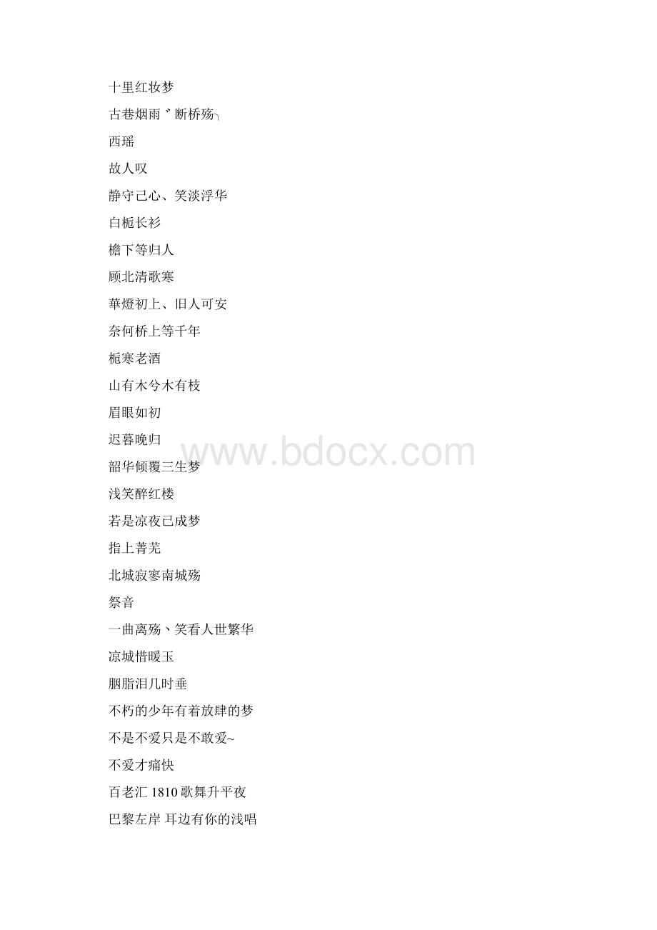 好听优雅的微信女生名字大全.docx_第3页