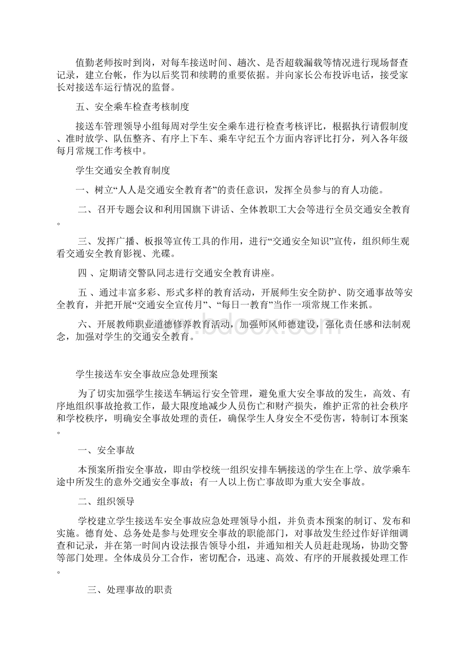 学生安全乘车管理制度.docx_第3页