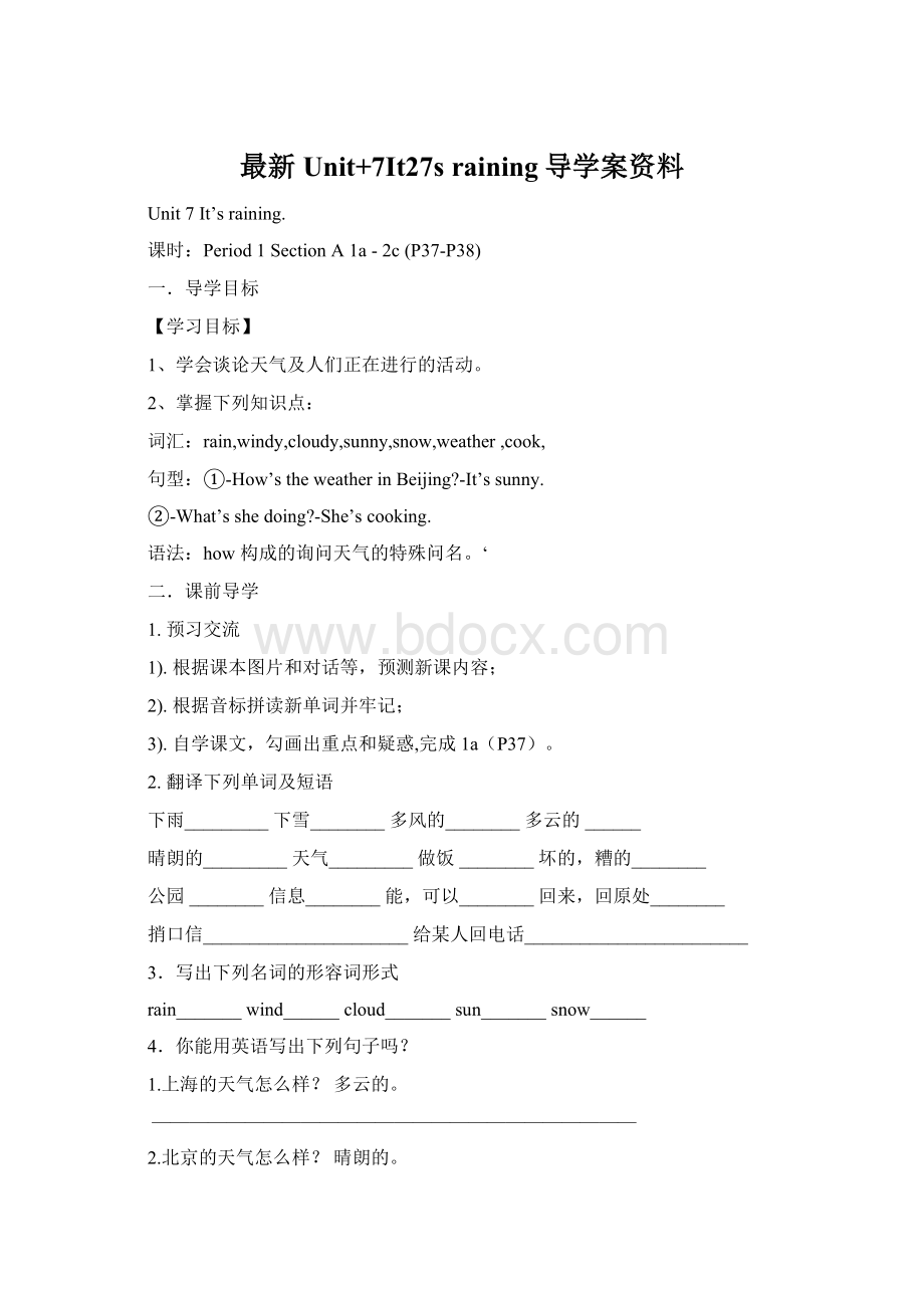 最新Unit+7It27s raining导学案资料Word文件下载.docx_第1页