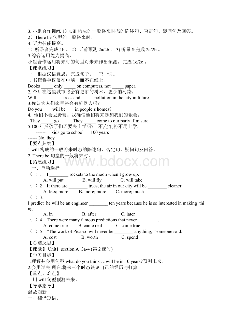 八年级英语下学案.docx_第2页