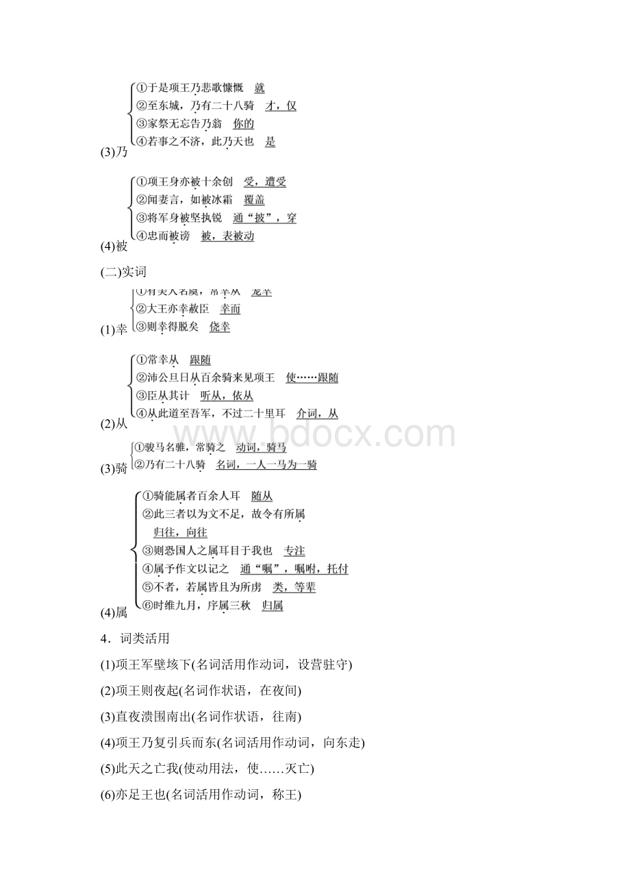 高中语文教案学案及课时训练之创造形象诗文有别之自主赏析项羽之死Word文档格式.docx_第3页