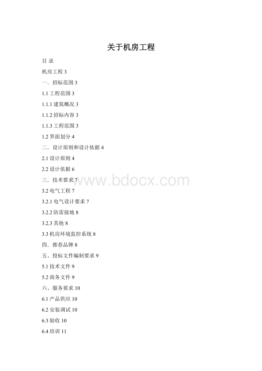 关于机房工程.docx_第1页