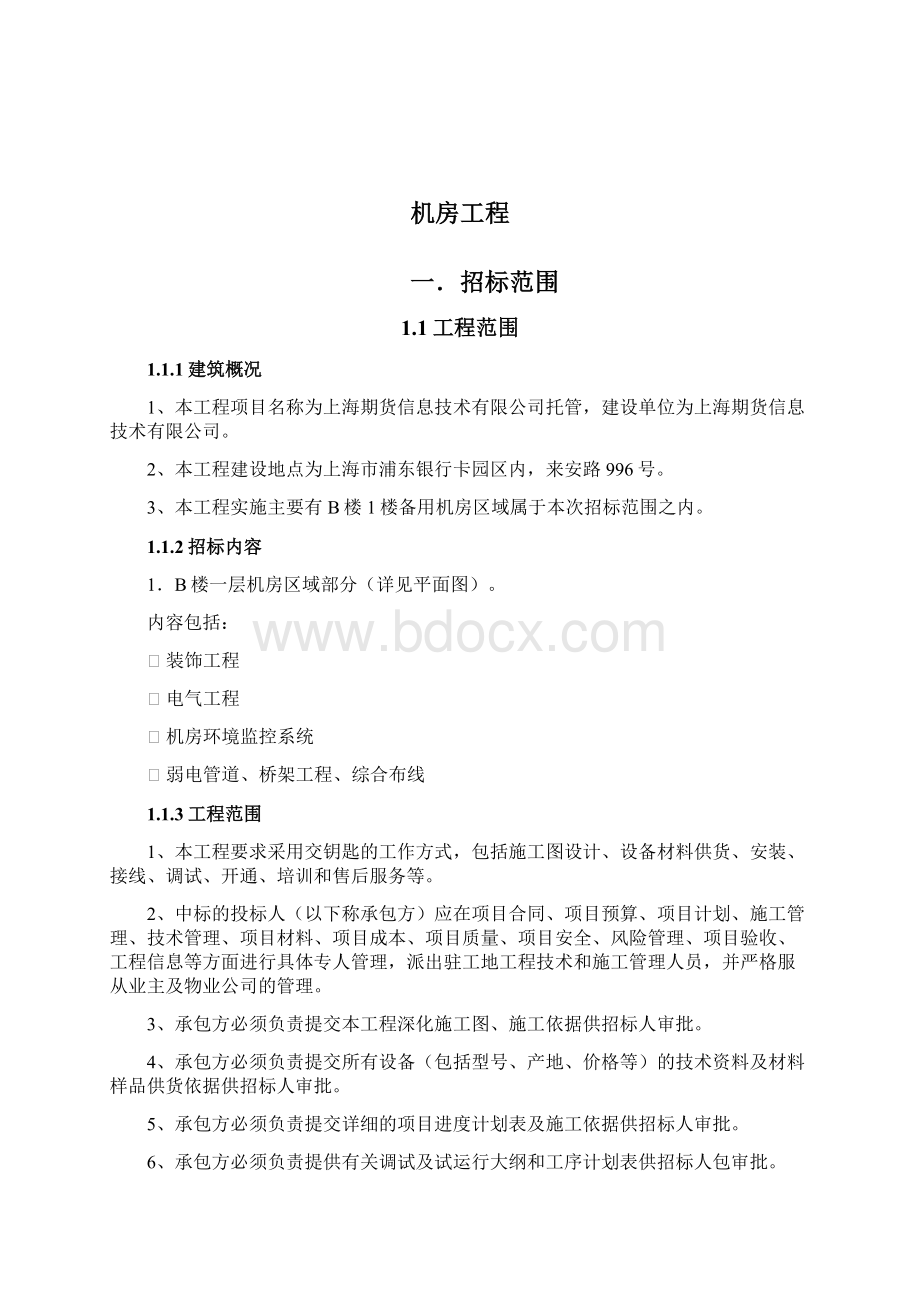 关于机房工程.docx_第3页