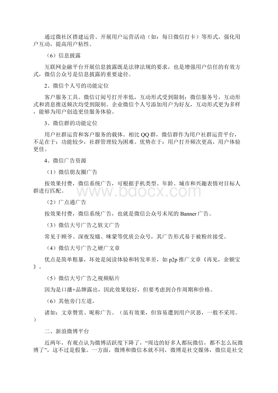 新媒体营销方式有哪些文档格式.docx_第2页