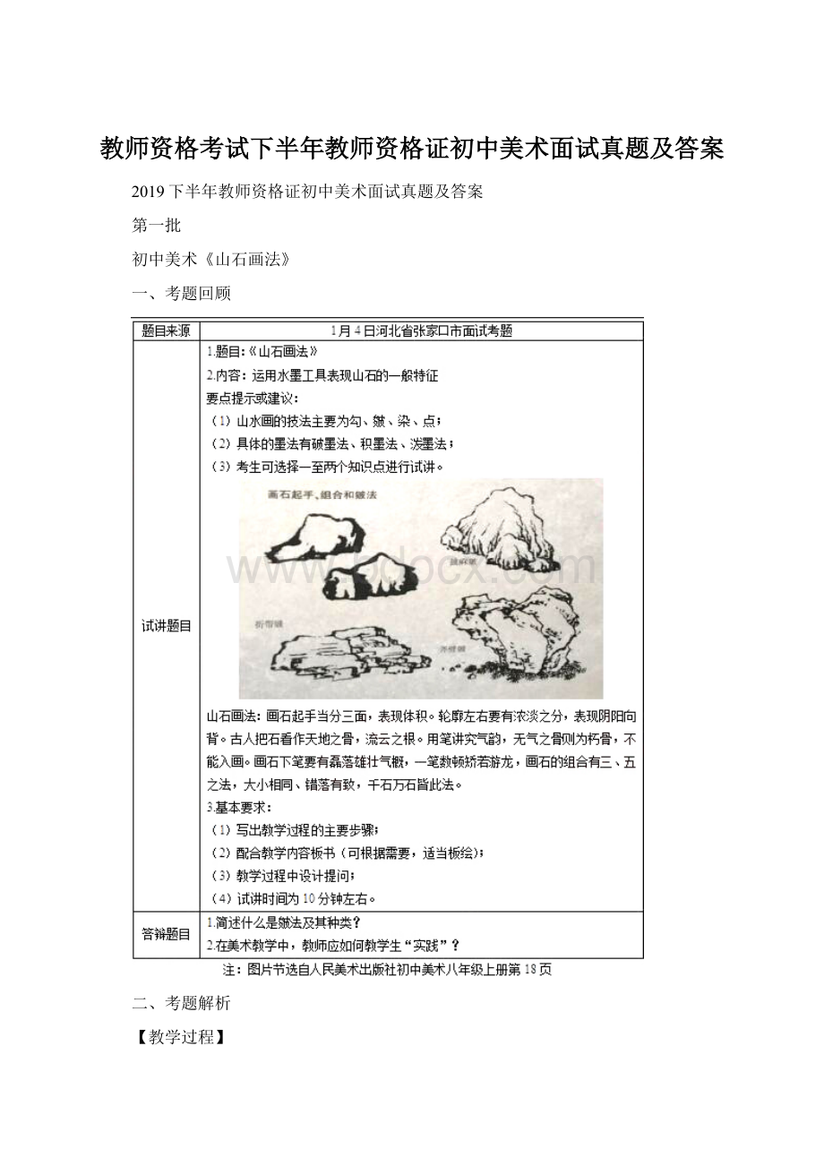 教师资格考试下半年教师资格证初中美术面试真题及答案.docx