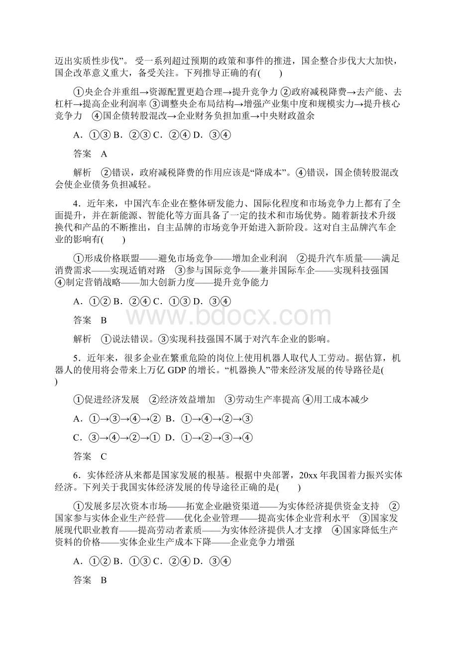 学年度高考政治一轮复习第三单元收入与分配传导类选择题专练新人教版必修1.docx_第2页