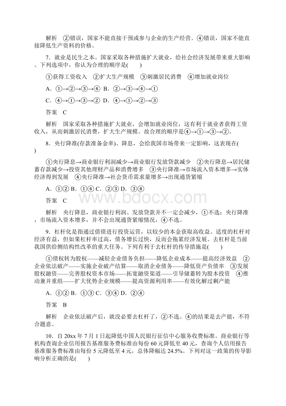 学年度高考政治一轮复习第三单元收入与分配传导类选择题专练新人教版必修1.docx_第3页