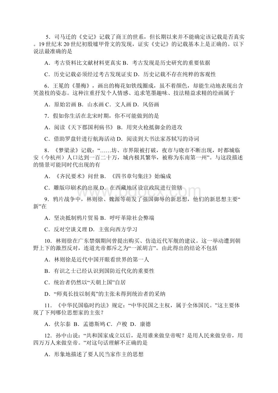 学年高二上学期期末考试历史附答案 1.docx_第2页