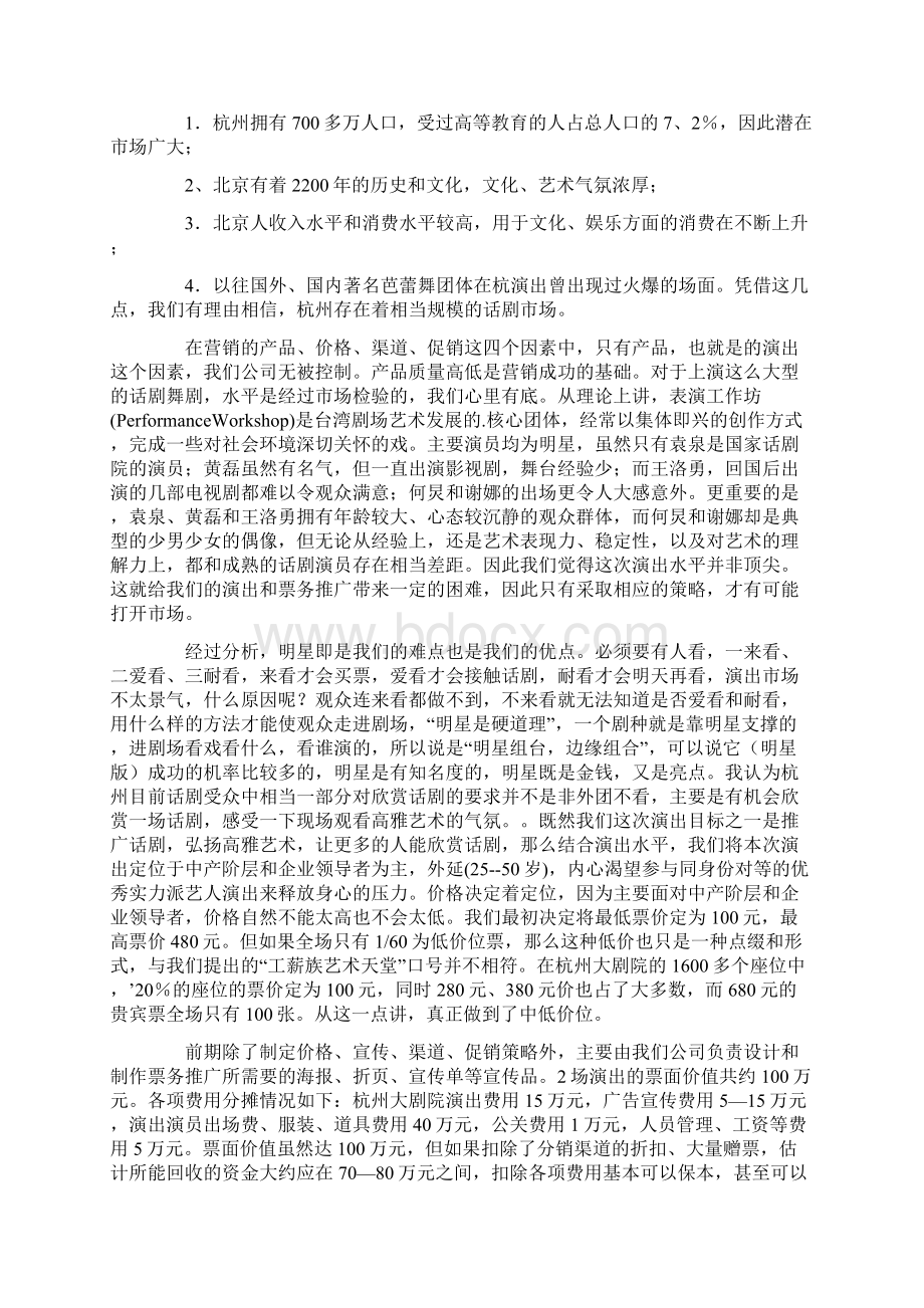 商业演出策划书.docx_第2页