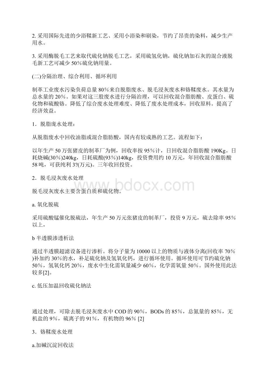 制革工业废水治理技术现状分析Word下载.docx_第3页