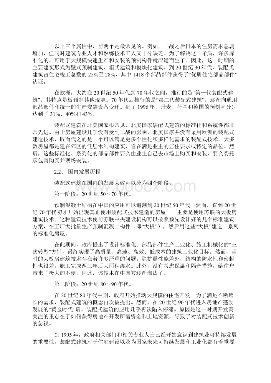 装配式建筑国内外发展历程及其在我国的困境论文Word格式.docx_第2页