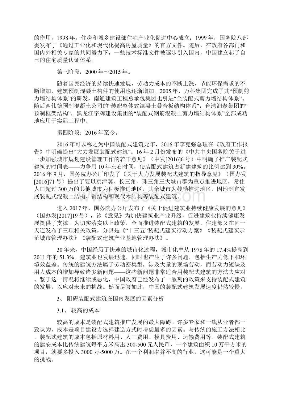 装配式建筑国内外发展历程及其在我国的困境论文Word格式.docx_第3页