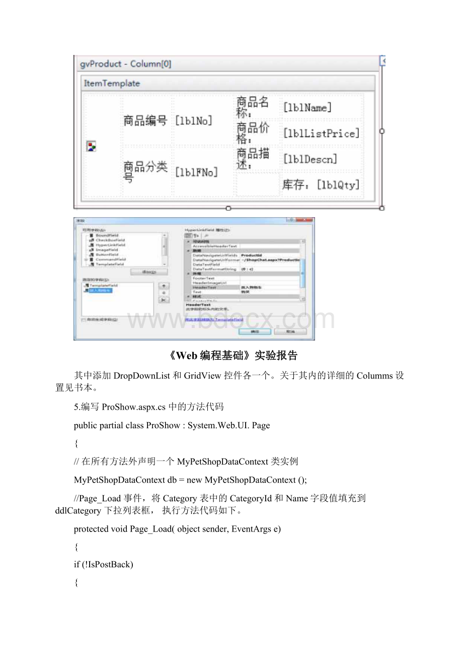 APSNET沈士根实验报告DOC.docx_第3页