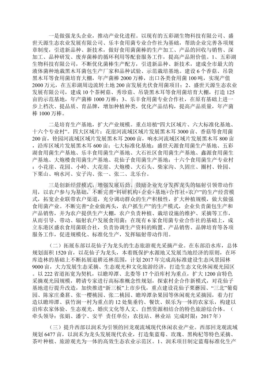 西湖镇农业产业发展实施计划方案说明.docx_第2页