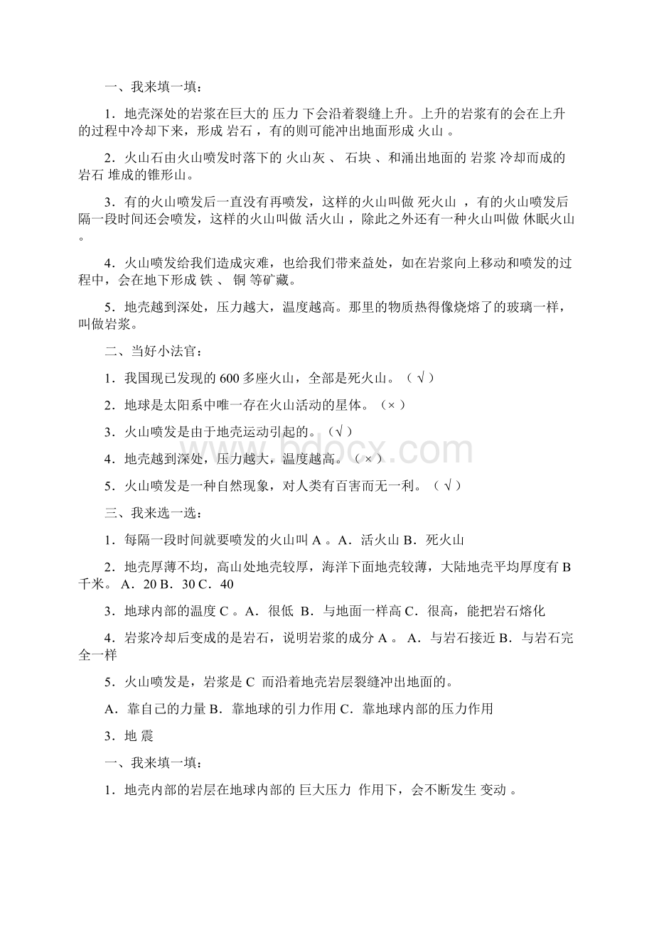 青岛版五年级上册科学总复习题含答案Word文档下载推荐.docx_第2页