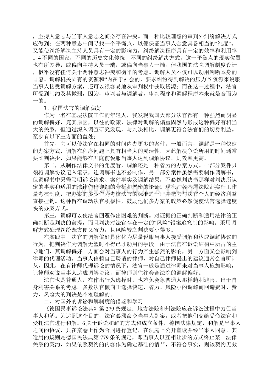 法院调解制度重构.docx_第3页