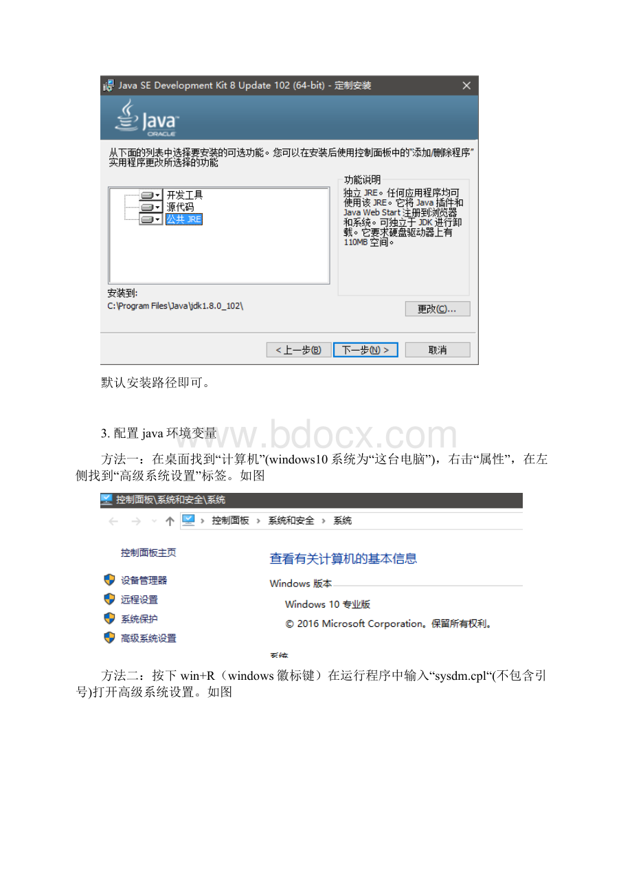 SIC环境配置说明文档Word文件下载.docx_第2页