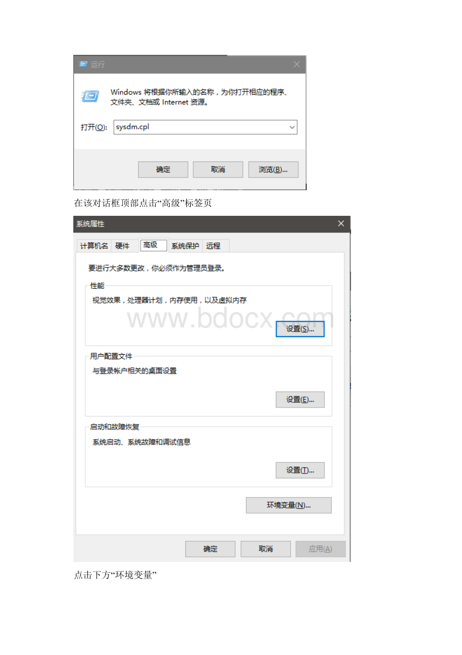 SIC环境配置说明文档Word文件下载.docx_第3页