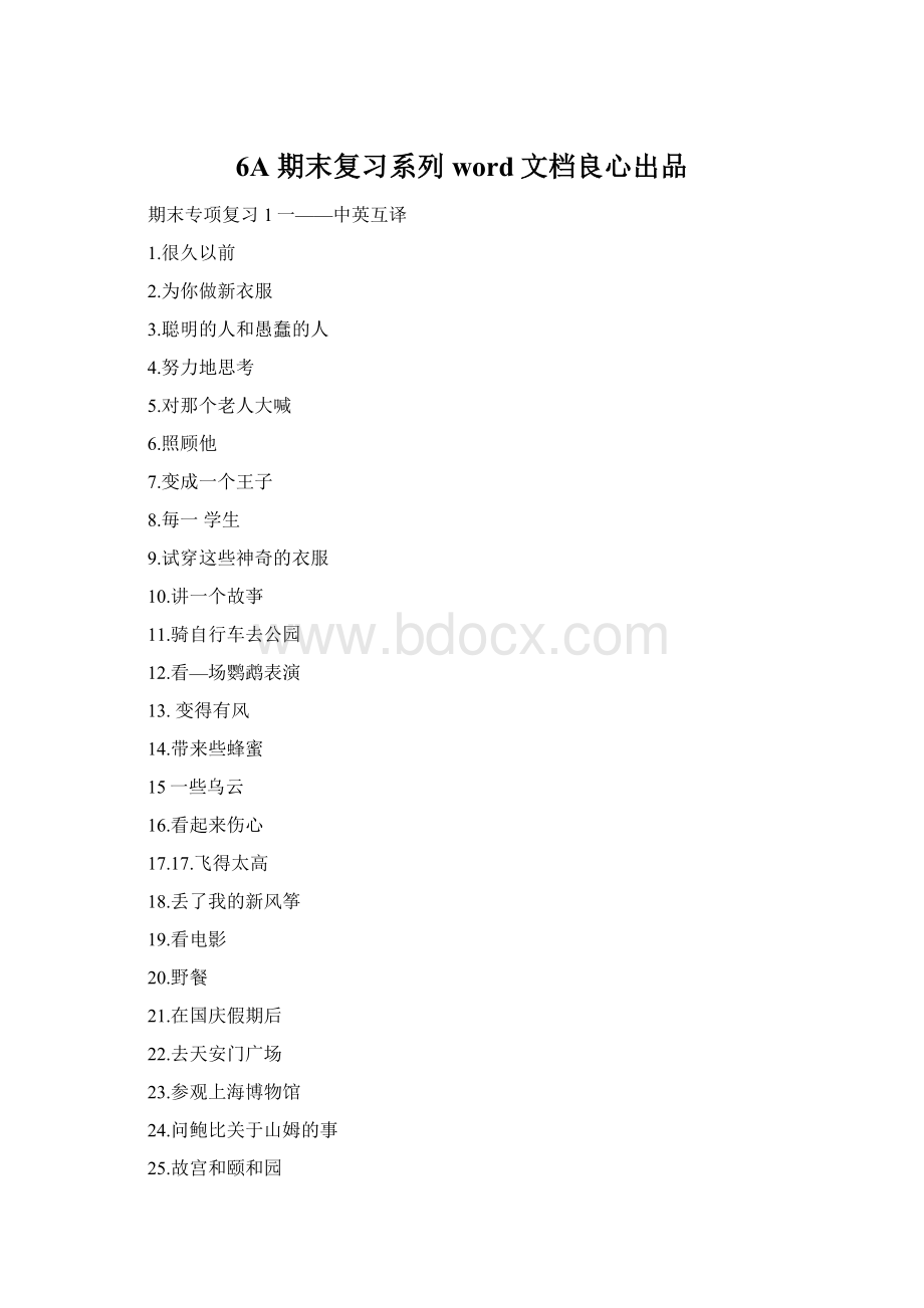 6A 期末复习系列word文档良心出品.docx_第1页