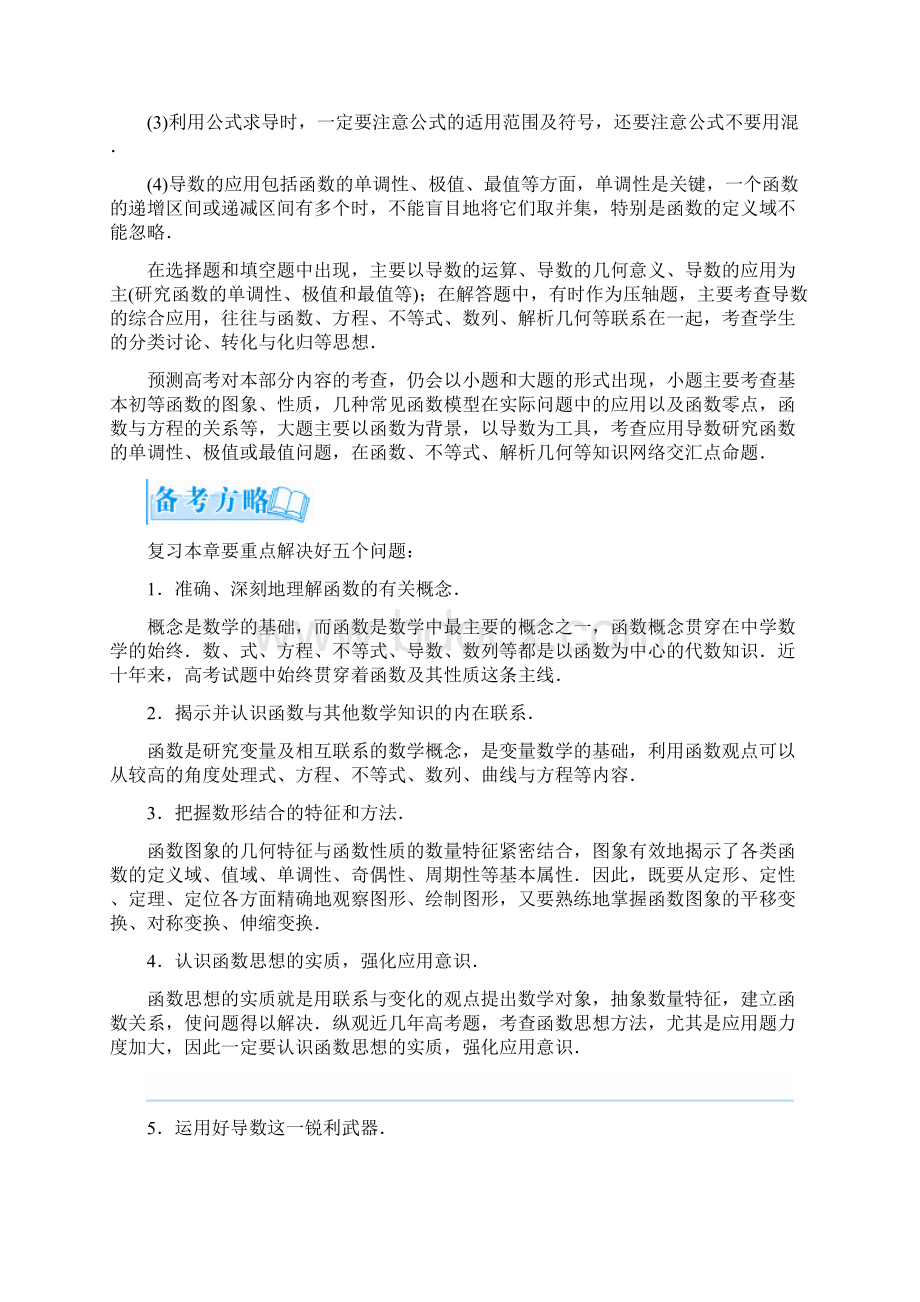 高考数学总复习 基础知识名师讲义 第二章 第一节函数及其表示 文.docx_第3页