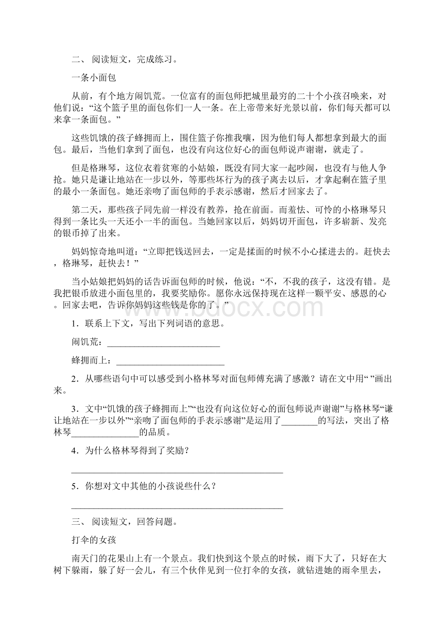 新部编人教版四年级下册语文短文阅读专项练习题及答案.docx_第2页