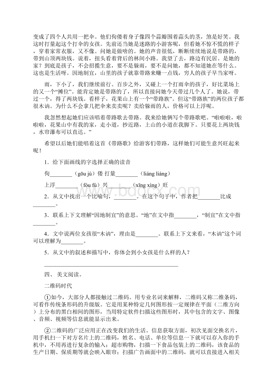 新部编人教版四年级下册语文短文阅读专项练习题及答案.docx_第3页