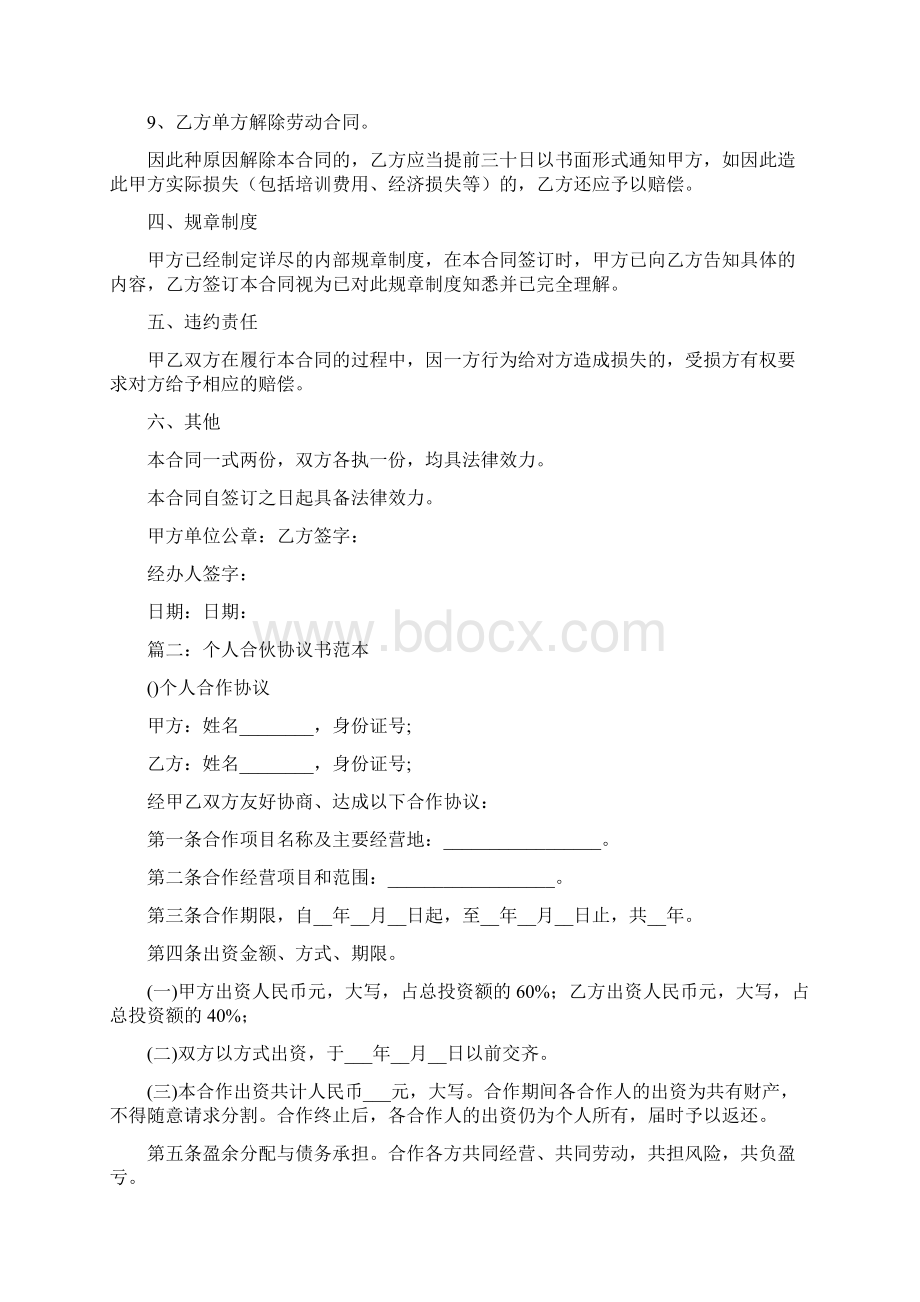 个体合同范本文档格式.docx_第2页