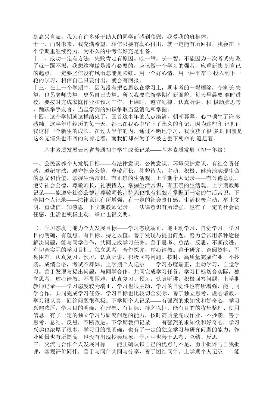 学生自我反思与评价Word格式文档下载.docx_第2页