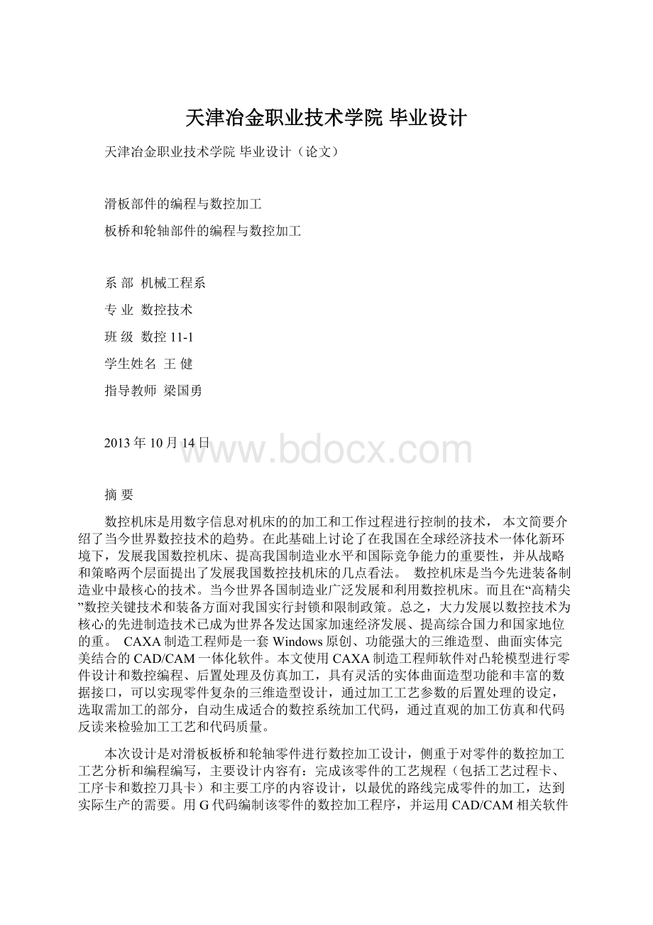 天津冶金职业技术学院毕业设计.docx_第1页