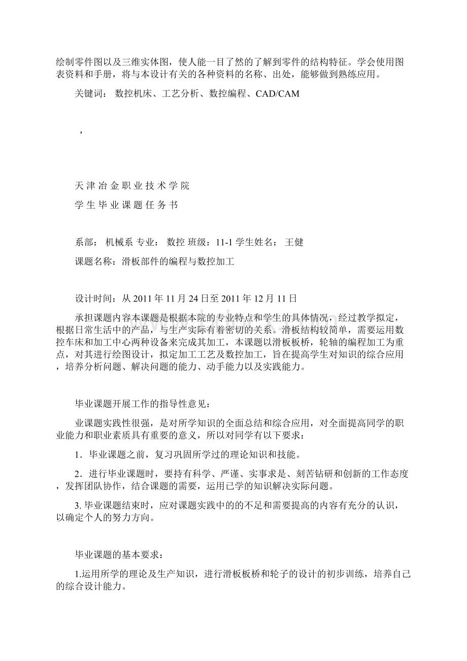 天津冶金职业技术学院毕业设计.docx_第2页