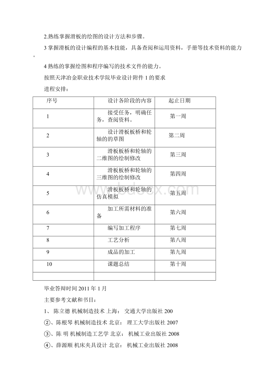 天津冶金职业技术学院毕业设计.docx_第3页