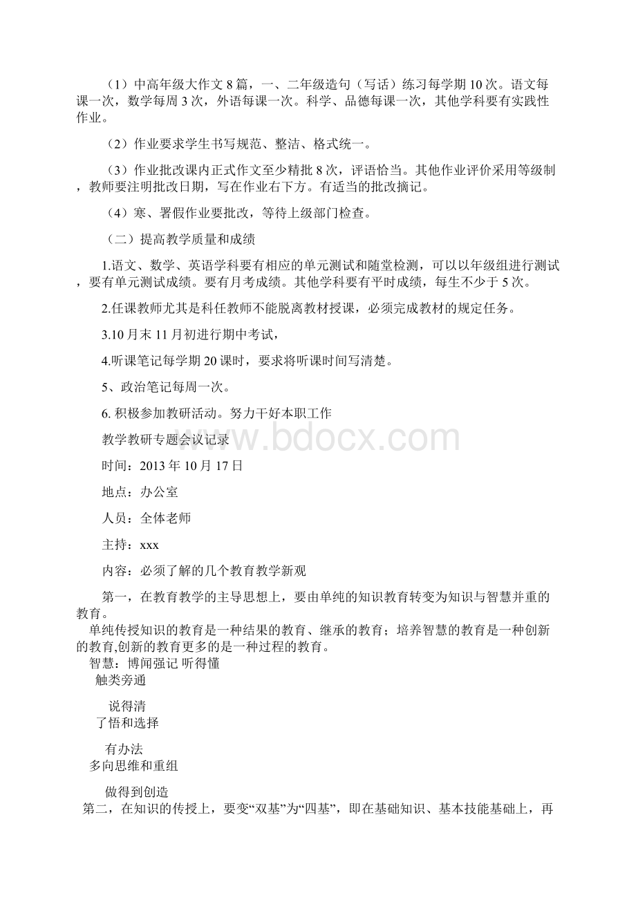 教学教研专题会议记录秋Word格式文档下载.docx_第2页