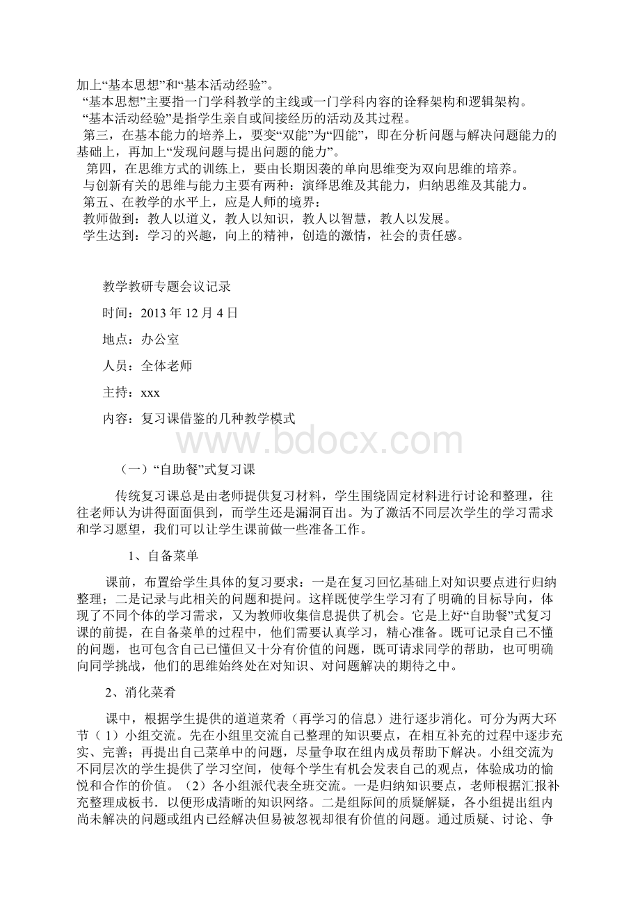 教学教研专题会议记录秋Word格式文档下载.docx_第3页