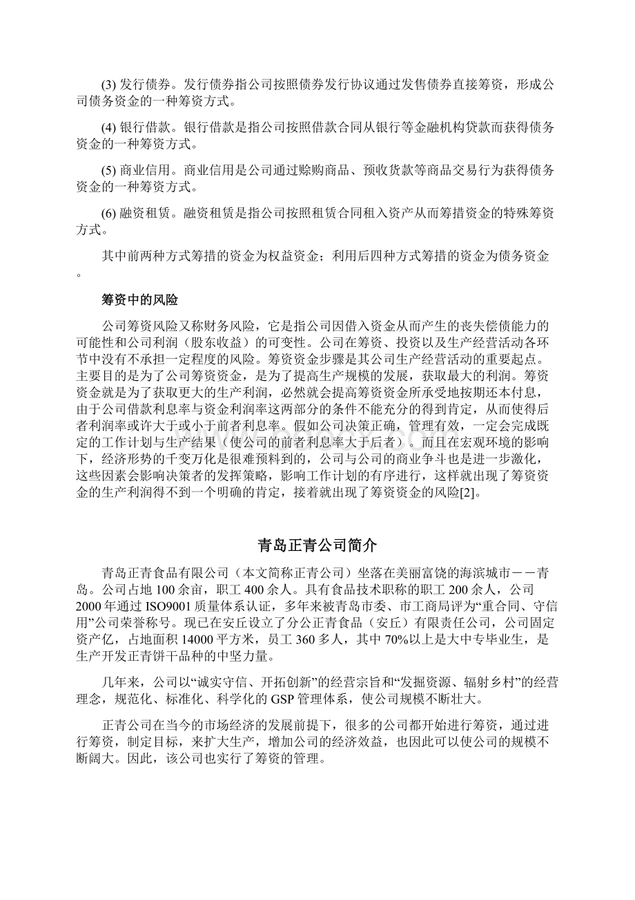 筹资管理论文Word下载.docx_第3页