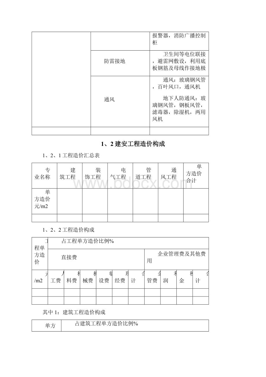 建设工程经济技术指标.docx_第3页