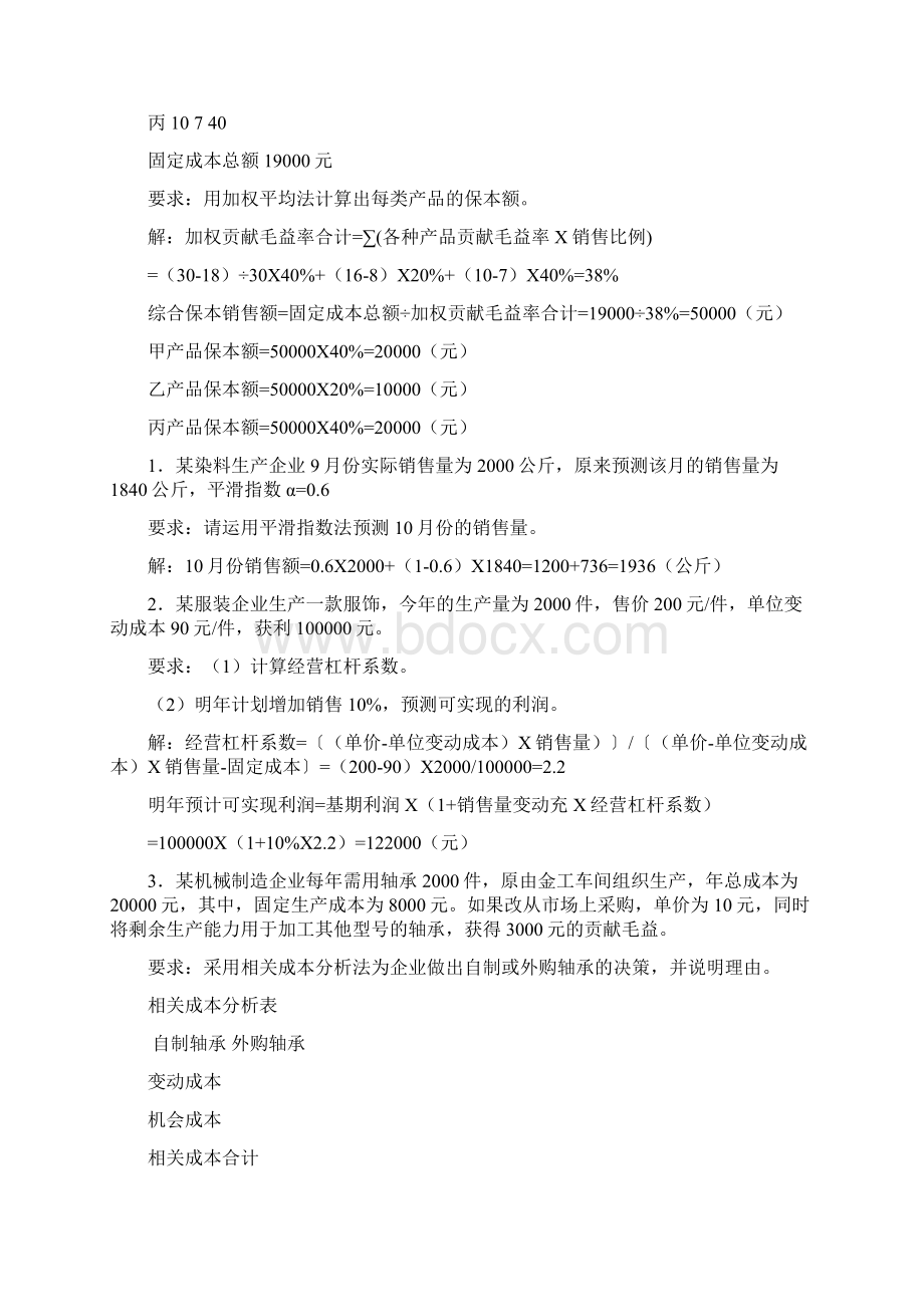 电大管理会计计算题考试参考版.docx_第3页