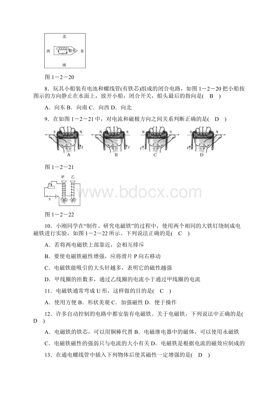 八年级科学下册 期末复习 第1章 电与磁 第二节 电生磁练习题 新版浙教版.docx_第3页